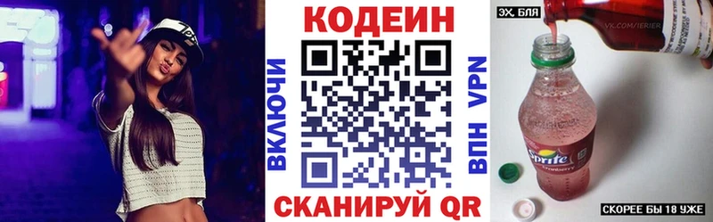 Кодеин Purple Drank  Вяземский 